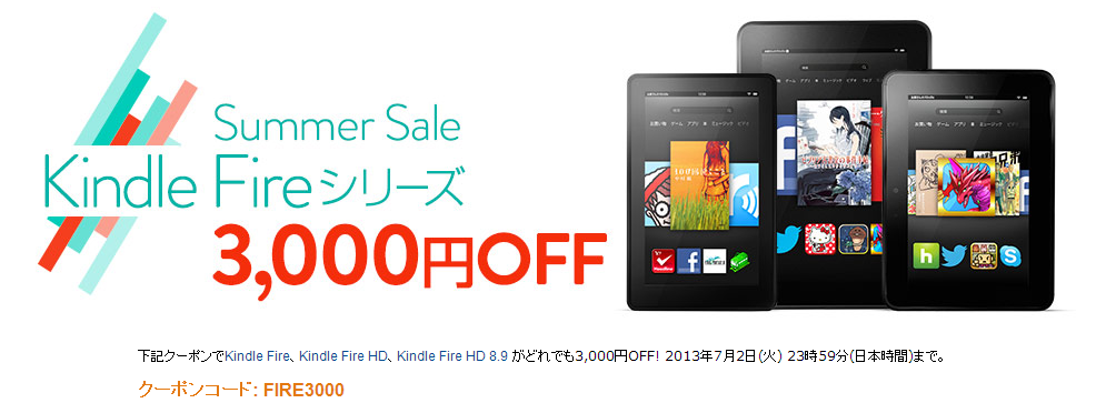 Amazon.co.jp  Kindle サマーセール