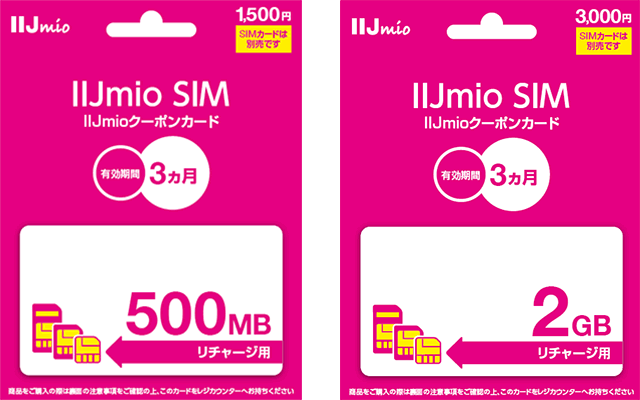 iijmio-coupon-card_2