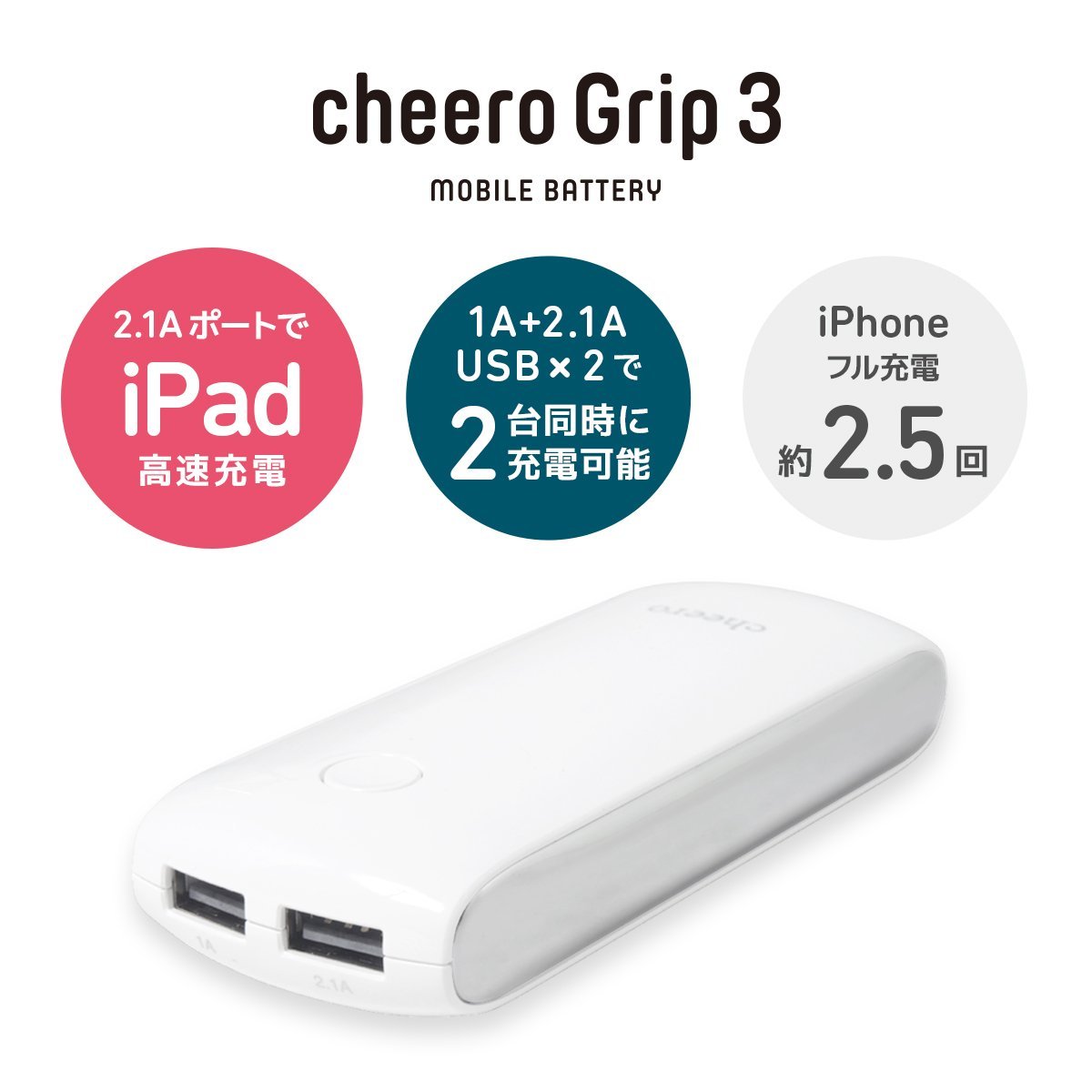 cheero-grip-3_release-1