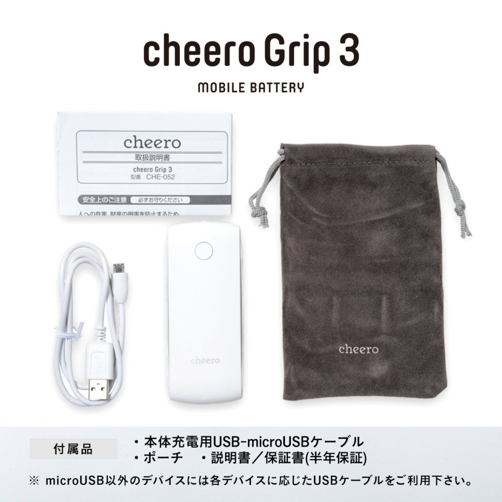 cheero-grip-3_release-2
